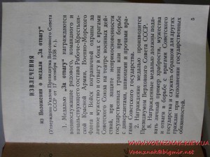 Удостоверение к медали за подписью М.Георгадзе