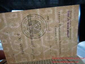 Удостоверение к медали за подписью М.Георгадзе