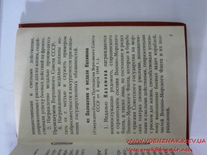 Удостоверение к медали за подписью М.Георгадзе