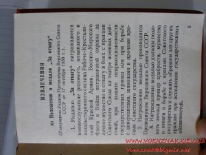 Удостоверение к медали за подписью М.Георгадзе