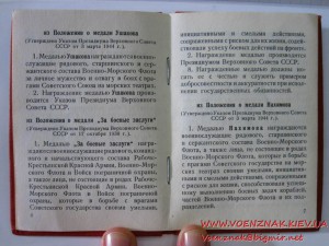 Удостоверение к медали за подписью М.Георгадзе