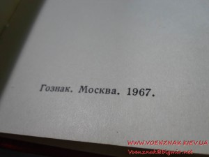 Удостоверение к медали за подписью М.Георгадзе