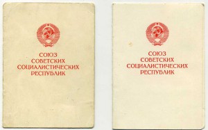 За доблестный труд в ВОВ вруч 1993 и 1996гг. С фото.