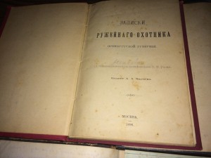 Книги на тему охота