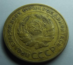 5 копеек 1927 г.