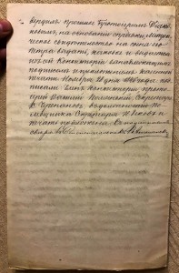 Грамота о нагр. Протоиерея Покров. Собора орденом Св. Владим