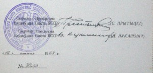 Грамота ВС БССР 1968 и Брестский обком 1965 1975 2шт на одну