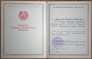 Грамота ВС БССР 1968 и Брестский обком 1965 1975 2шт на одну