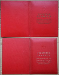 Грамота ВС БССР 1968 и Брестский обком 1965 1975 2шт на одну
