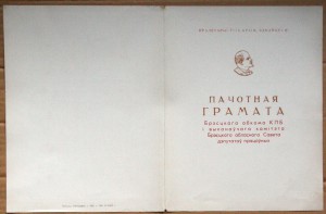 Грамота ВС БССР 1968 и Брестский обком 1965 1975 2шт на одну