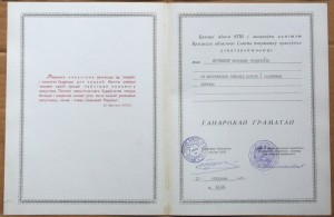 Грамота ВС БССР 1968 и Брестский обком 1965 1975 2шт на одну