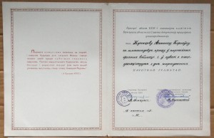 Грамота ВС БССР 1968 и Брестский обком 1965 1975 2шт на одну