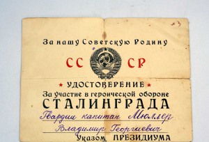 СТАЛИНГРАД С НАГРАЖДЕНИЕМ ТРОФЕЙНЫМ ОРУЖИЕМ Полк ПРОРЫВА!!!