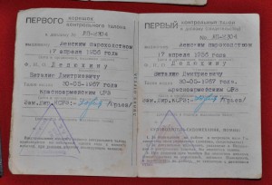 Комплект документов на семью речников + фото