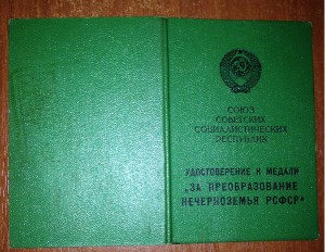 Нечерноземье на доке.
