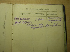 Cв-во ПИЛОТА ГВФ СССР(3 кл.)______1951 г.