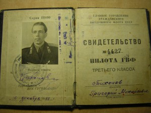 Cв-во ПИЛОТА ГВФ СССР(3 кл.)______1951 г.