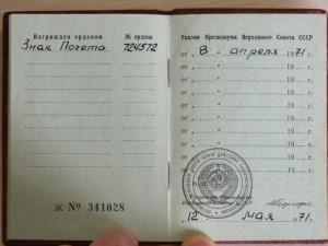 Знак почета с док.