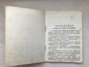 Документ "За Отвагу на Пожаре" 1967г.