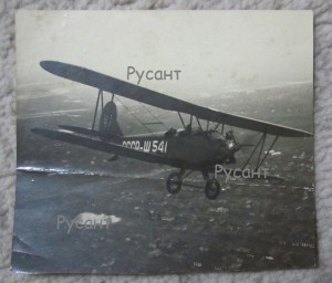 Самолёт У-2.