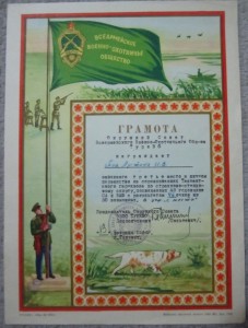 Грамоты ТуркВО (стрелки).Подборка!