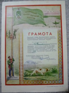 Грамоты ТуркВО (стрелки).Подборка!