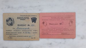 Пригласительные и мандаты