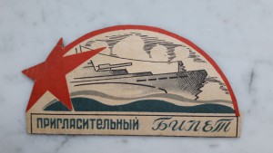 Пригласительные и мандаты