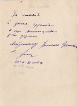 Старший лейтенант-артиллерист.г.Ленинград. 30.11.41 г. Знак.