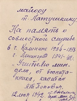 Капитан-артиллерист Я.Т.Попович с медалью "За отвагу".май 42