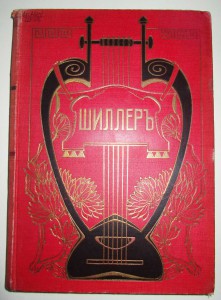 Полное собрание ШИЛЛЕРА в 8 книгах