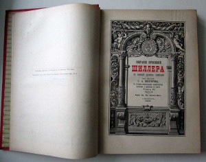 Полное собрание ШИЛЛЕРА в 8 книгах