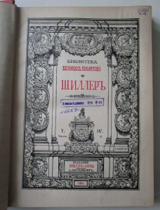 Полное собрание ШИЛЛЕРА в 8 книгах