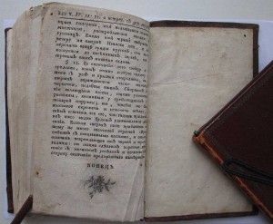 СадовникЪ 1780г Новиковъ