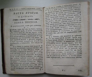 СадовникЪ 1780г Новиковъ