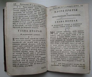 СадовникЪ 1780г Новиковъ