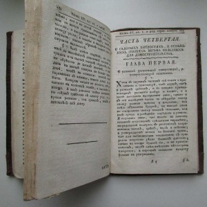 СадовникЪ 1780г Новиковъ