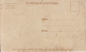 Открытка 1941г.Артилеристы,с морей и суши сметай фашистов.