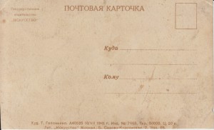 Открытка 1941г.Артилеристы,с морей и суши сметай фашистов.