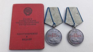 Две отваги п-ушка,№- подряд на одного