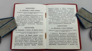 Две отваги п-ушка,№- подряд на одного