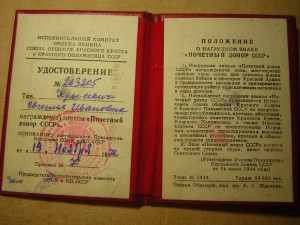 Почётный донор ______с доком