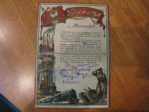 Грамота - "лучшему Ударнику"