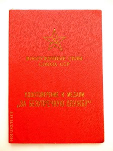 Выслуга ВС СССР!!! Чистая...