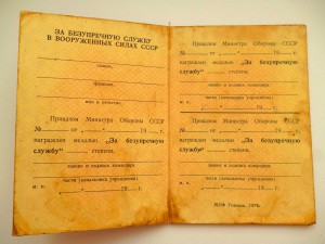 Выслуга ВС СССР!!! Чистая...