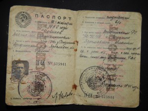 Паспорт. выд.1945 г. НКВД