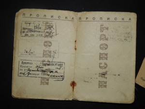 Паспорт. выд.1945 г. НКВД