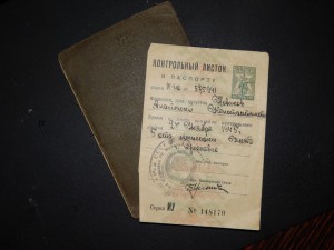 Паспорт. выд.1945 г. НКВД