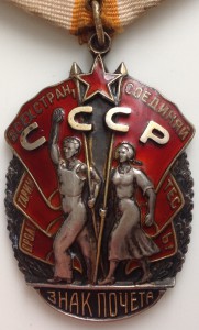 Знак Почёта 91052 с док.