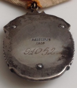 Знак Почёта 91052 с док.
